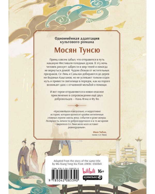 Благословение небожителей. Дунхуа. Том 3