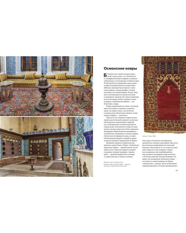 Великолепный век османского искусства. Дворцы, мечети, гаремы и ночной Босфор