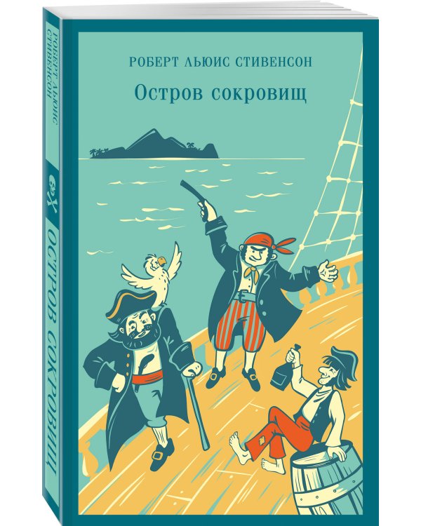 Остров сокровищ