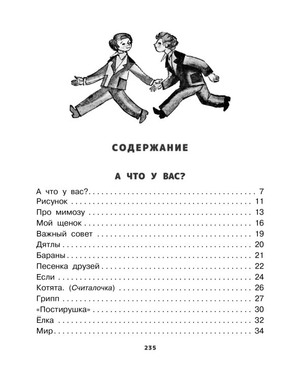 А что у вас? Стихи и сказки. Рис. Ф. Лемкуля