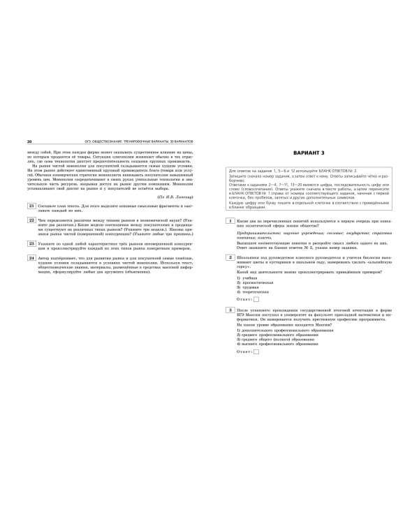 ОГЭ-2025. Обществознание. Тренировочные варианты. 30 вариантов