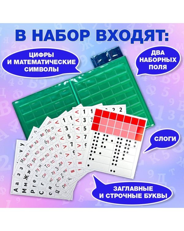 Касса букв, слогов и счёта