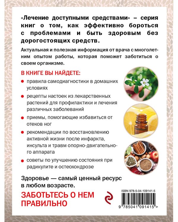 Самодиагностика и самопомощь