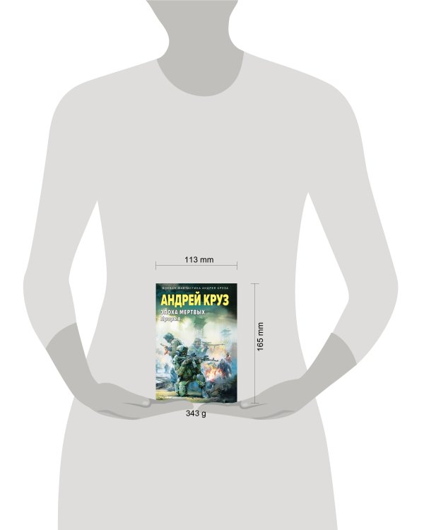 Эпоха Мертвых-3. Прорыв