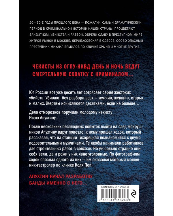 Бесовская банда