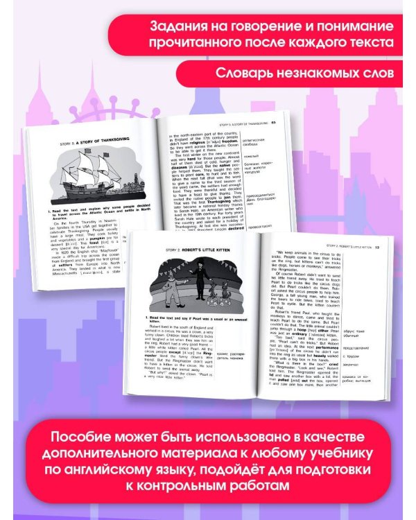 English Reading. Short Stories and Fairy Tales. 5 class