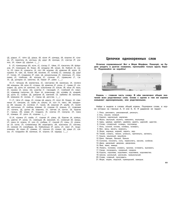 30000 тренировочных заданий по русскому языку. 2 класс