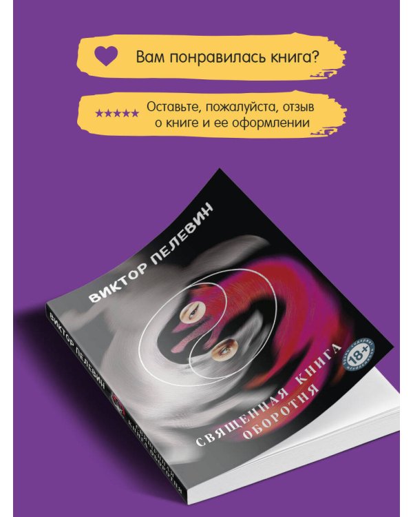 Священная книга оборотня