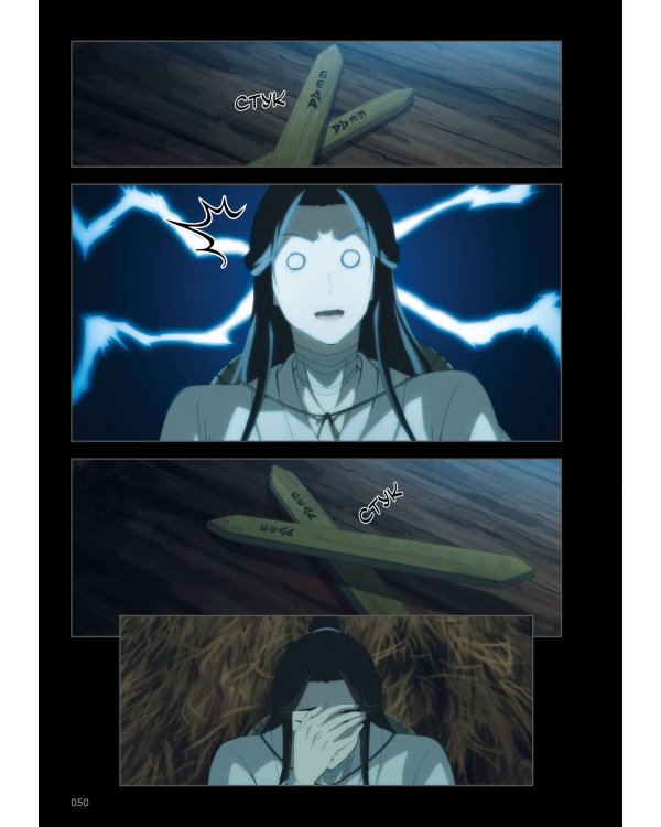 Благословение небожителей. Дунхуа. Том 3