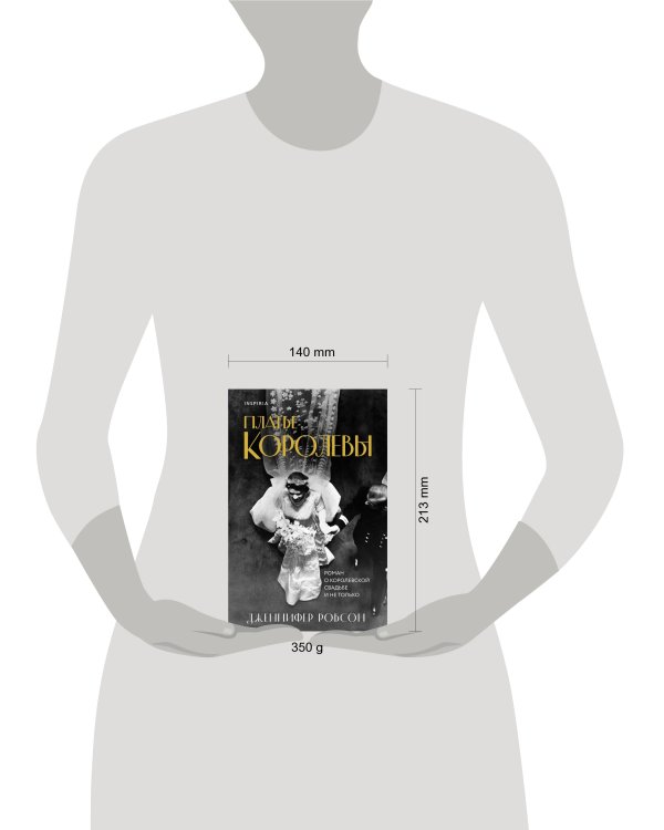 Платье королевы