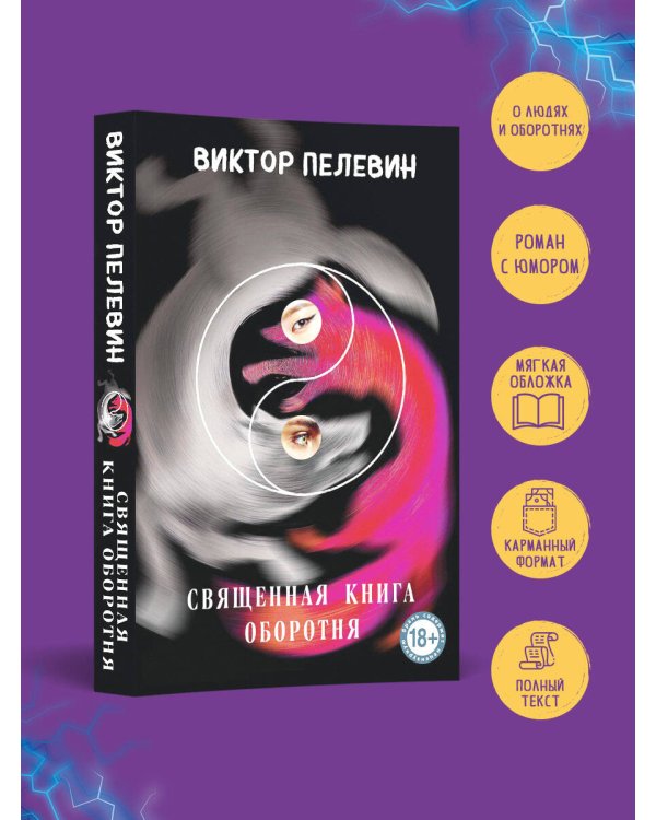 Священная книга оборотня