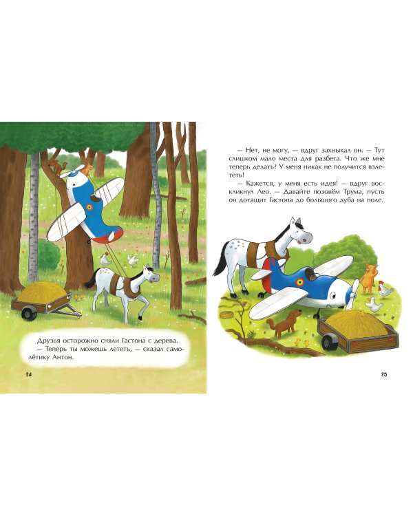 Маленький красный Трактор и самолёт (ил. Ф. Госсенса)