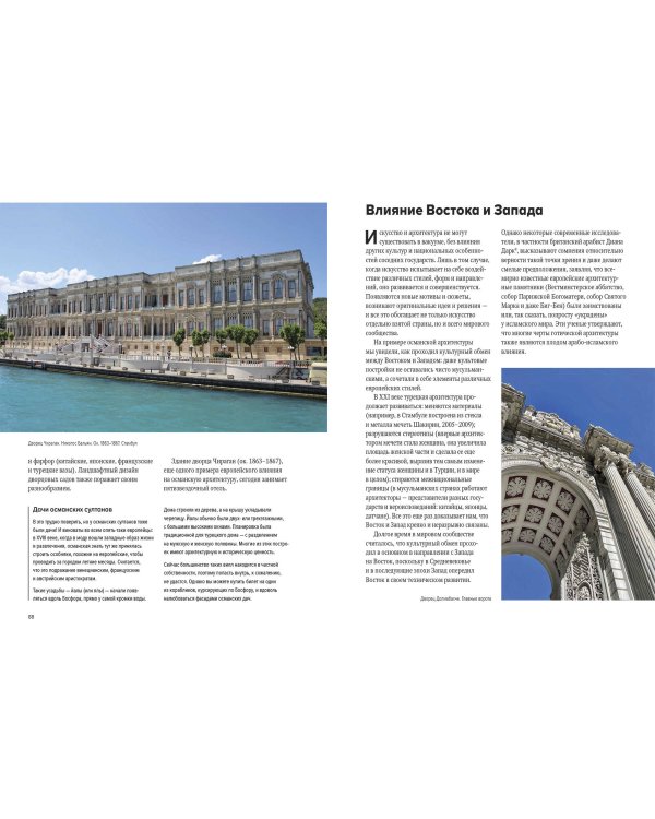 Великолепный век османского искусства. Дворцы, мечети, гаремы и ночной Босфор