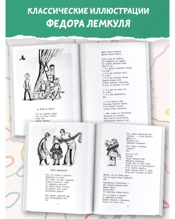 А что у вас? Стихи и сказки. Рис. Ф. Лемкуля