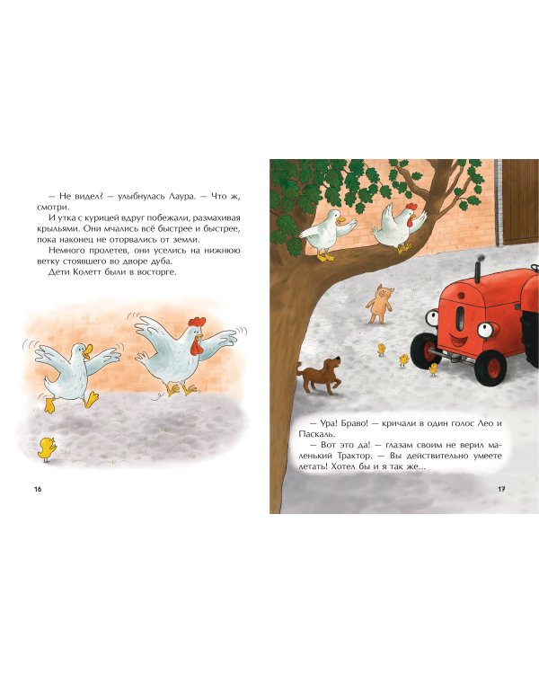 Маленький красный Трактор и самолёт (ил. Ф. Госсенса)