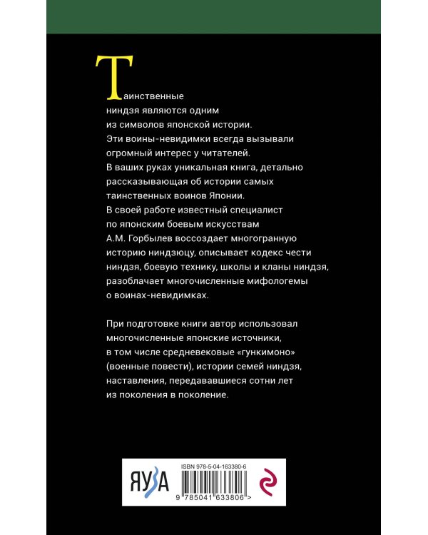 Ниндзя. Воины-невидимки