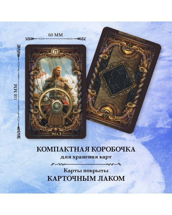 Волшебное зеркало рун. Оракул (50 карт и руководство для гадания коробке)