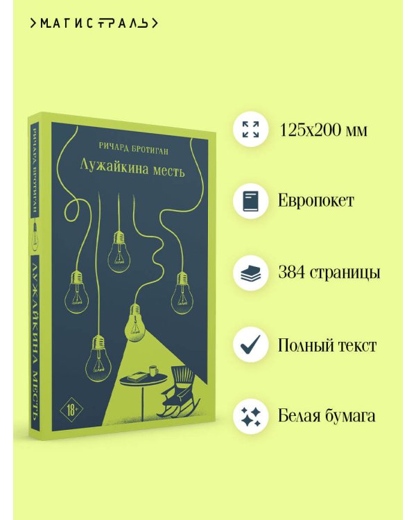 Лужайкина месть