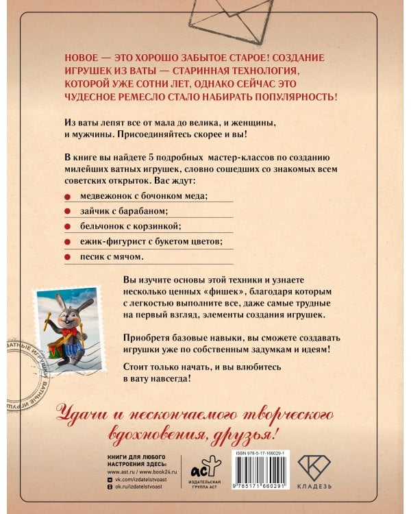 Герои советских открыток. Ватные игрушки