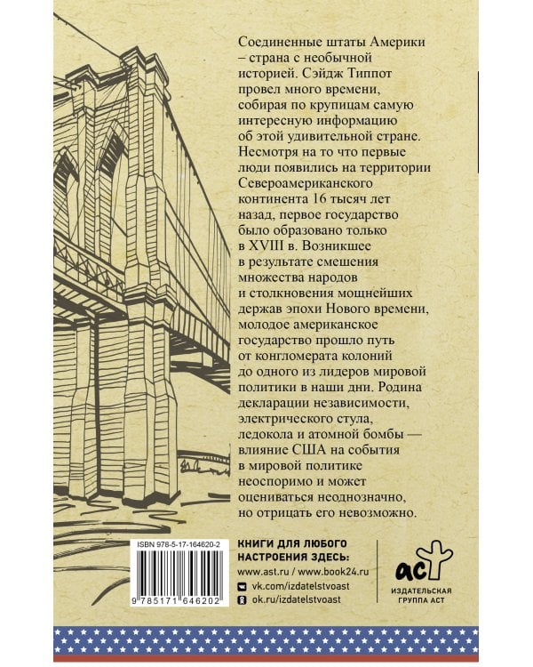 США. Полная история