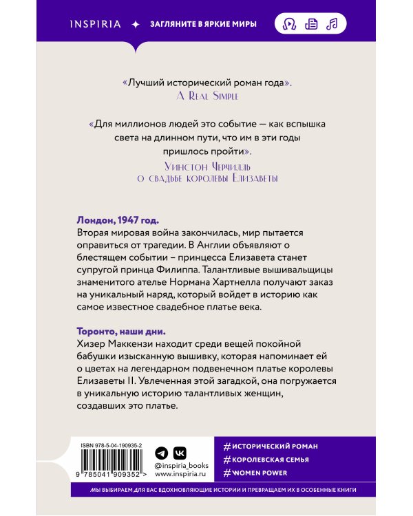 Платье королевы