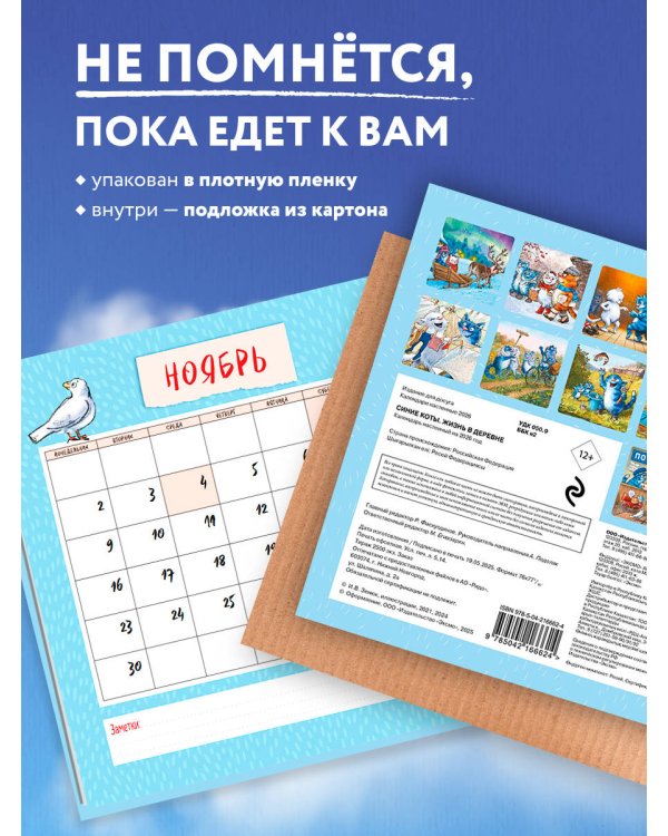 Синие коты. Жизнь в деревне. Календарь настенный на 2026 год (170х170 мм)