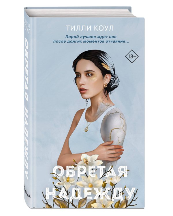 Братья Карилло. Обретая надежду (#2)