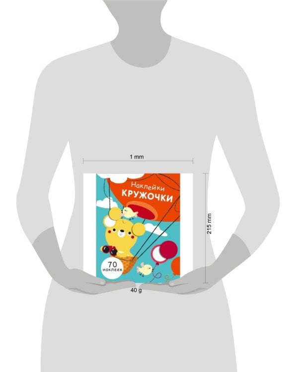 НаклейкиКружочки Вып.2 (70 наклеек) (130017), (Стрекоза, 2017)