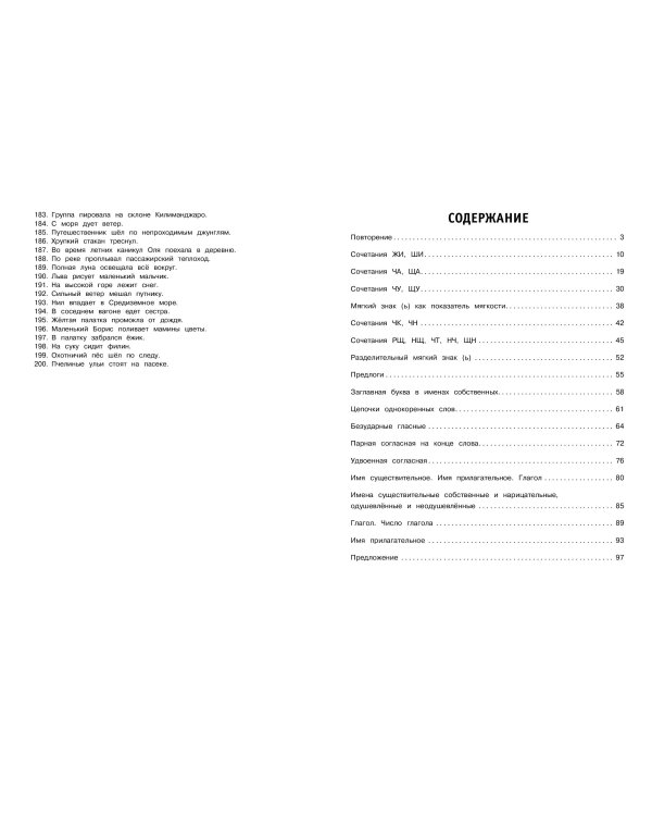 30000 тренировочных заданий по русскому языку. 2 класс