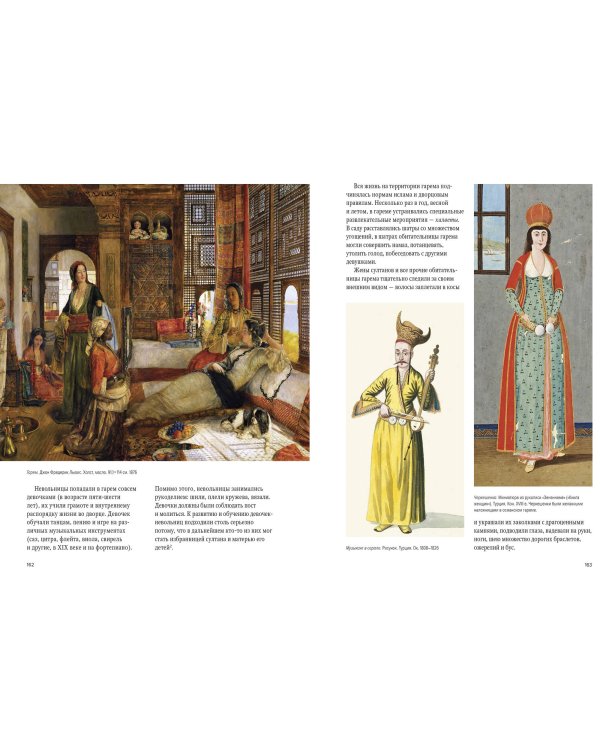 Великолепный век османского искусства. Дворцы, мечети, гаремы и ночной Босфор