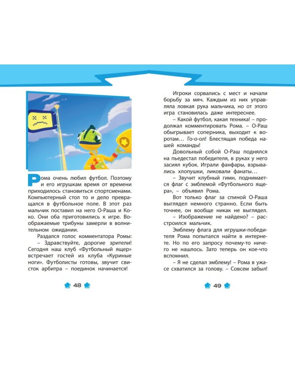 Геройчики. Весёлые истории о маленьких друзьях