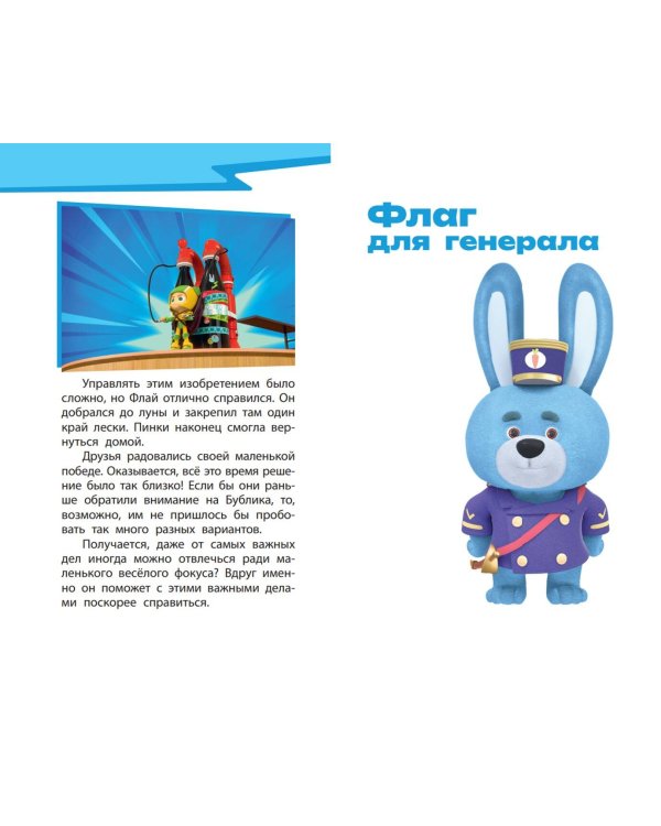 Геройчики. Весёлые истории о маленьких друзьях