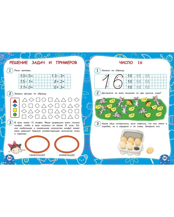 Считаем и решаем