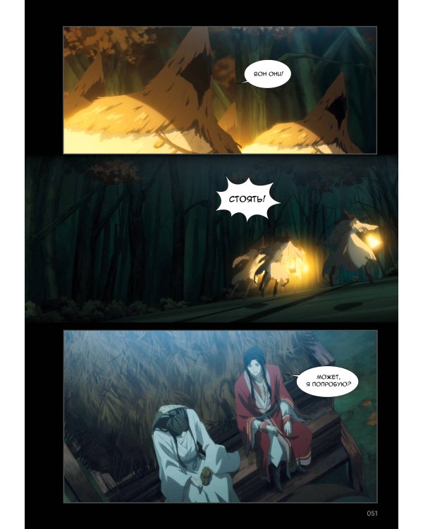 Благословение небожителей. Дунхуа. Том 3