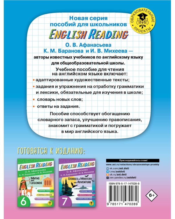 English Reading. Short Stories and Fairy Tales. 5 class