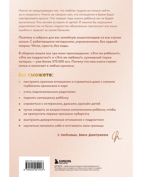 Большая книга счастливой семьи