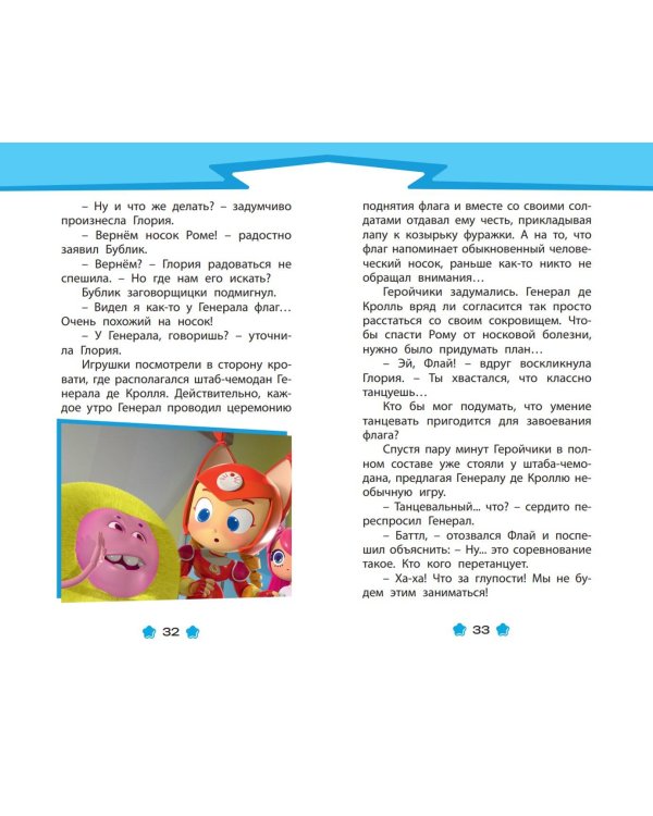 Геройчики. Весёлые истории о маленьких друзьях