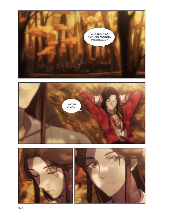 Благословение небожителей. Дунхуа. Том 3