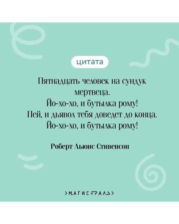 Остров сокровищ