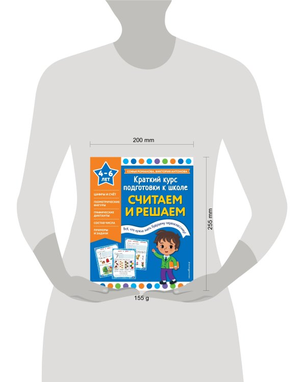 Считаем и решаем