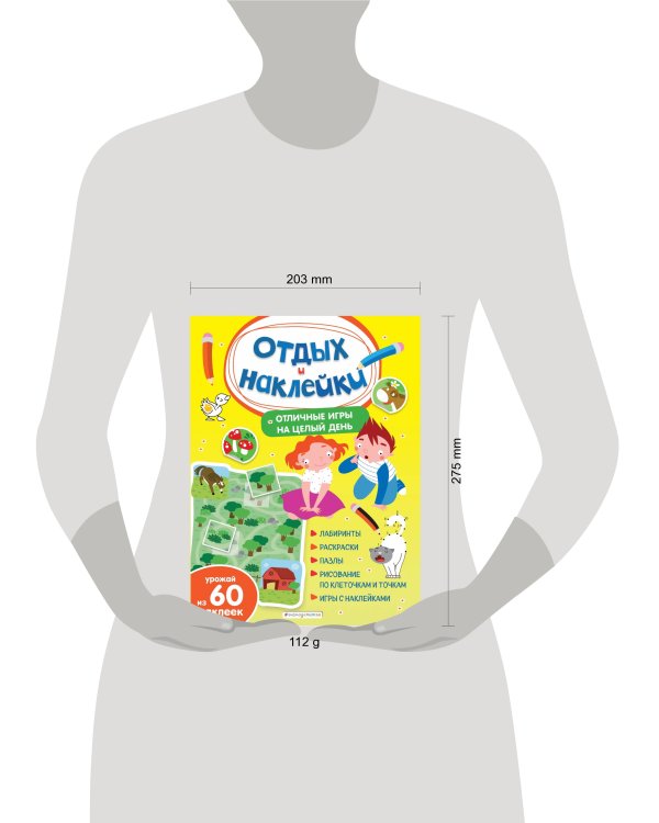 Отличные игры на целый день и урожай наклеек