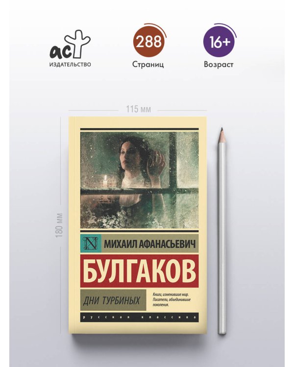 Дни Турбиных