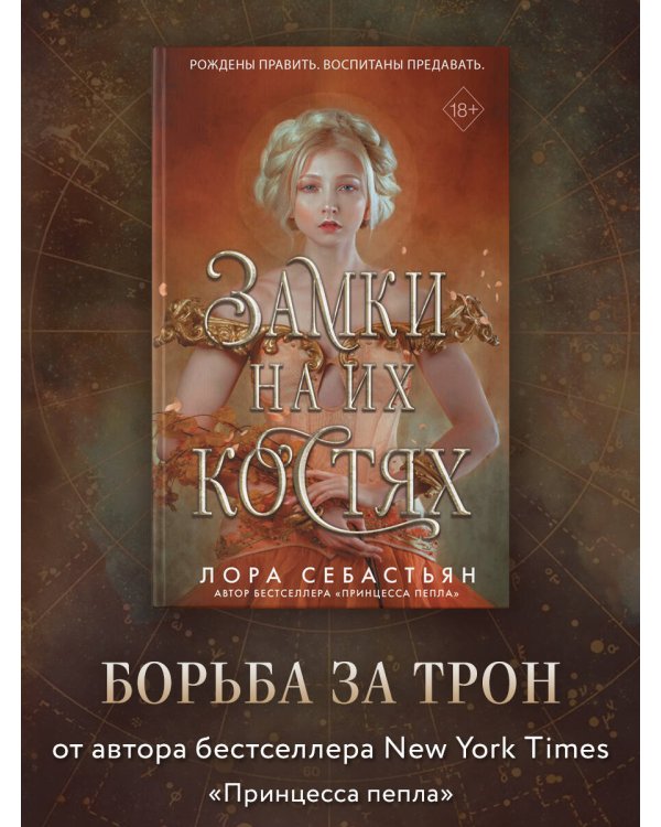 Замки на их костях (#1)