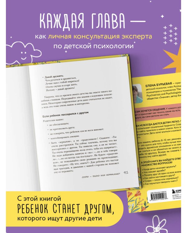 Детская дружба. Как родителям помочь ребенку найти и сохранить друзей