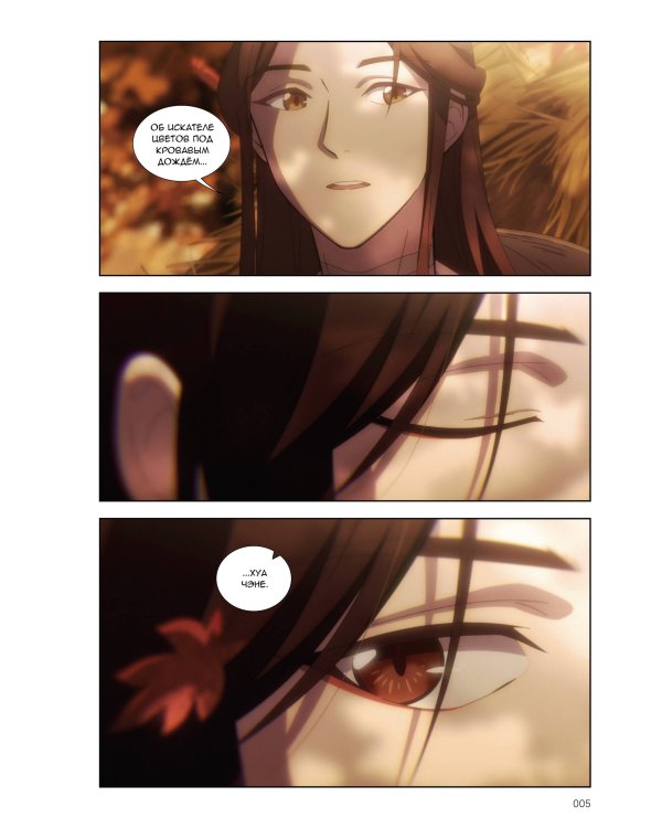 Благословение небожителей. Дунхуа. Том 3