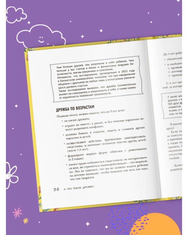 Детская дружба. Как родителям помочь ребенку найти и сохранить друзей