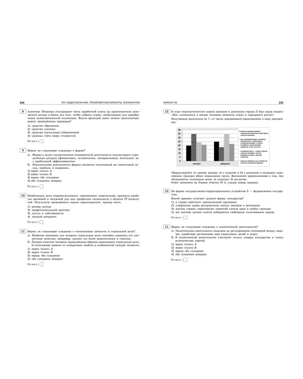 ОГЭ-2025. Обществознание. Тренировочные варианты. 30 вариантов