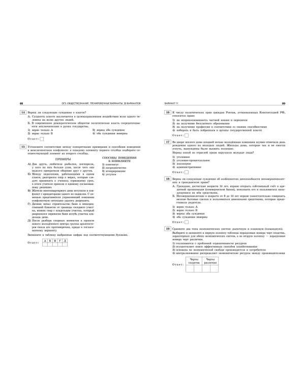 ОГЭ-2025. Обществознание. Тренировочные варианты. 30 вариантов