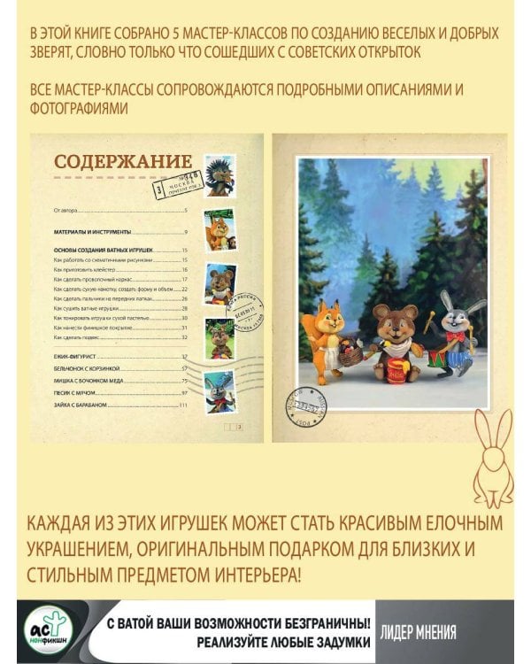 Герои советских открыток. Ватные игрушки