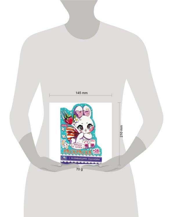 Зайчата и котята. Раскраска с развивающими заданиями. 145х210 мм. Скрепка. 16 стр. Умка в кор.50шт